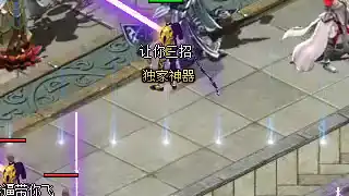 蜈蚣洞的道士打法，法师克星的实战技巧