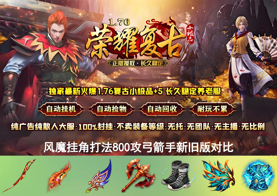 风魔挂角打法800攻弓箭手新旧版对比