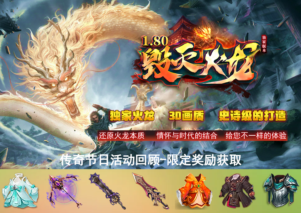 传奇节日活动回顾-限定奖励获取