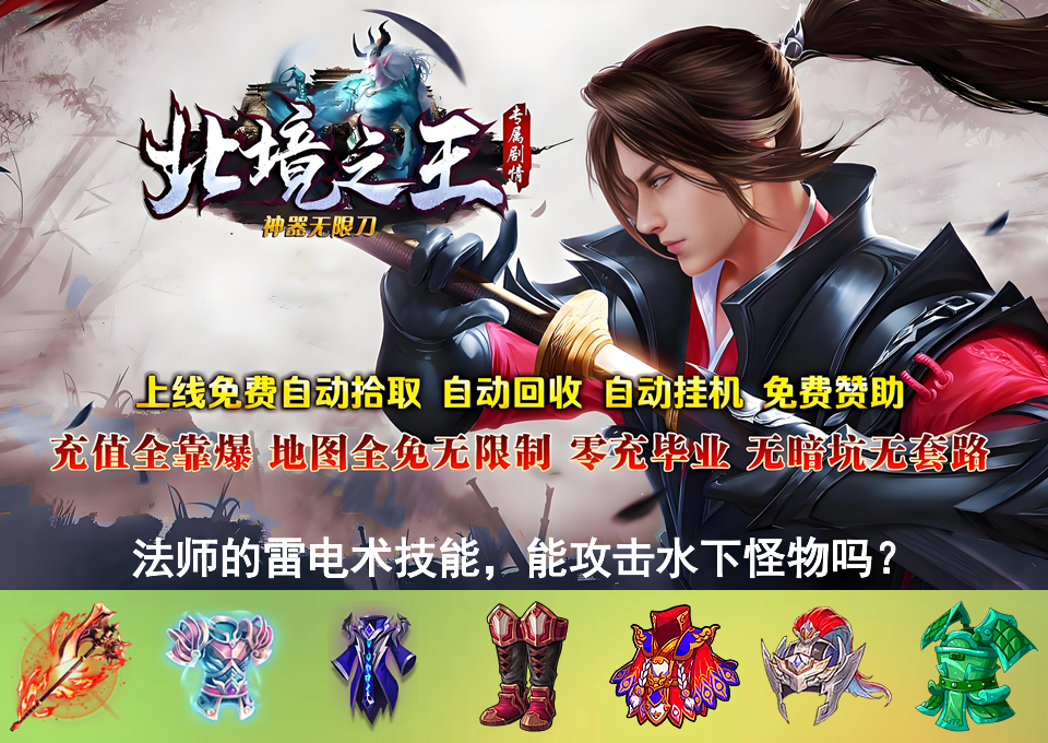 法师的雷电术技能，能攻击水下怪物吗？